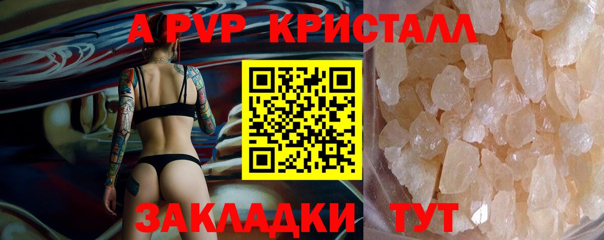 A PVP Crystall  закладки  Керчь  Альфа ПВП СК КРИС  A PVP СК  Вход с VPN 