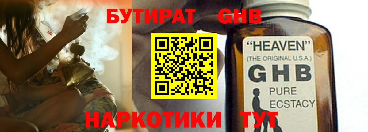 Керчь  БУТИРАТ оксибутират  Бутират  Вход с VPN 