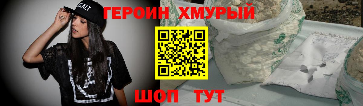 Героин белый Керчь