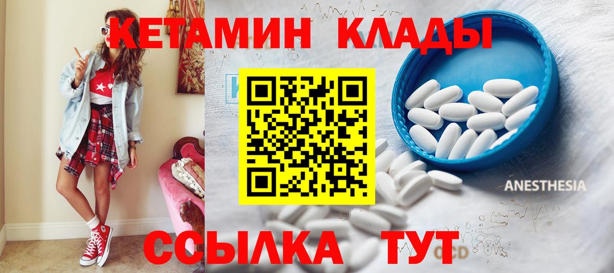 КЕТАМИН VHQ  КЕТАМИН VHQ  Вход с VPN  Керчь 