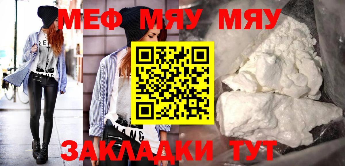 Мефедрон кристаллы Керчь