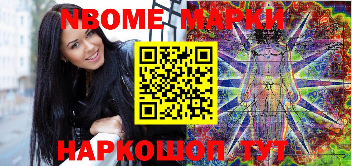 Марки NBOMe  Наркотические марки 1500мкг  Вход с VPN  Керчь 